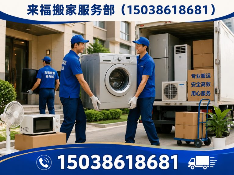 偃师区来福搬家展示图